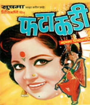 Fatakadi (1980) poster