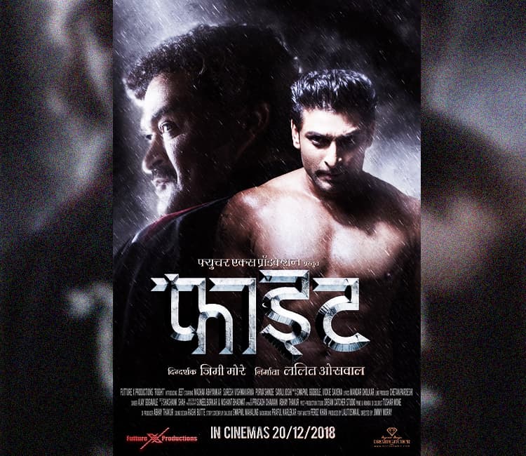 Figght (2019) poster