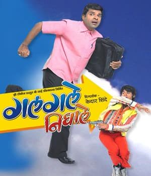 Galgale Nighale (2008) poster