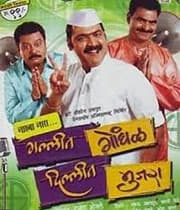 Gallit Gondhal Dillit Mujra (2009) poster