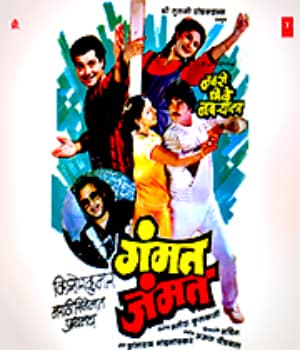 Gammat Jammat (1987) poster