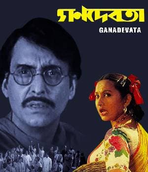 GANADEVATA (1979) poster
