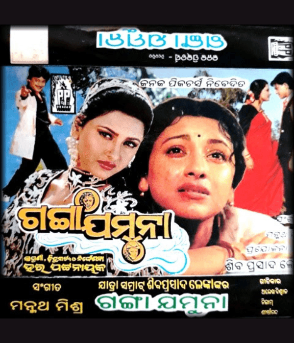 Ganga Jamuna (1997) poster