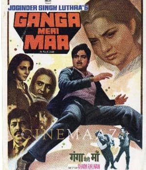 Ganga Meri Maa (1982) poster