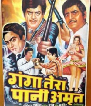 Ganga Tera Pani Amrit (1971) poster