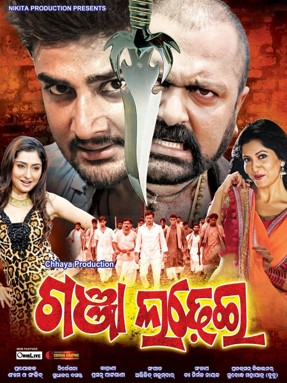 Ganja Ladhei (2014) poster