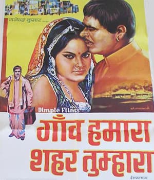 Gaon Hamara Sheher Tumhara (1972) poster