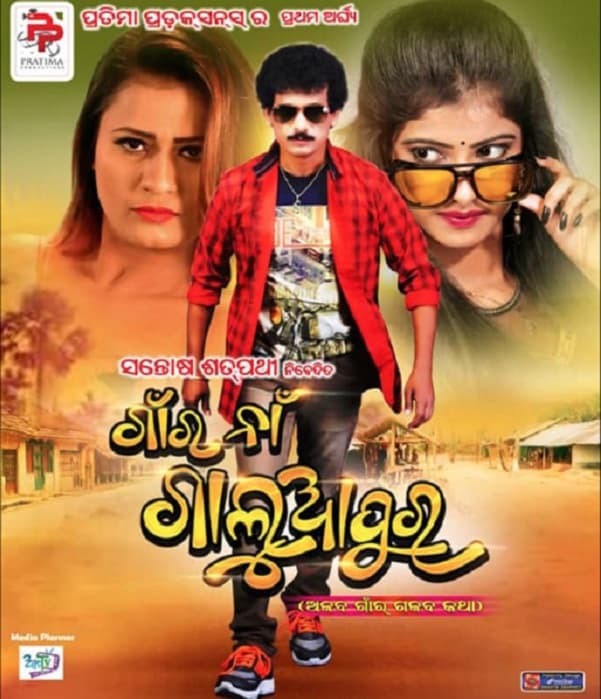 Gaon Ra Na Galuapur (2021) poster