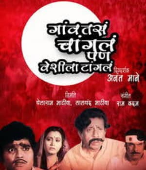 Gaon Tasa Changla Pan Veshila Tangla (1985) poster