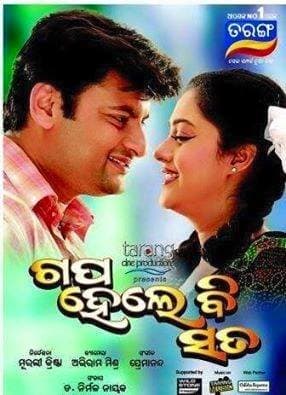 Gapa Helebi Sata (2015) poster