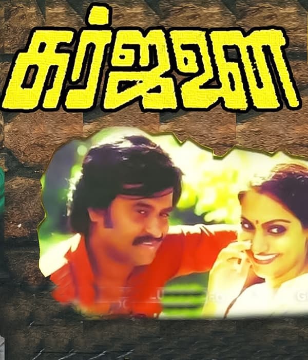 Garjanai (1981) poster
