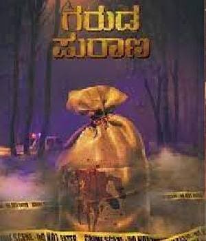 Garuda Purana (2023) poster