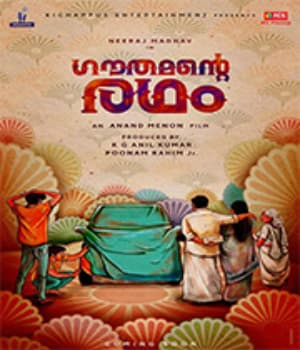 Gauthamante Radham (2020) poster