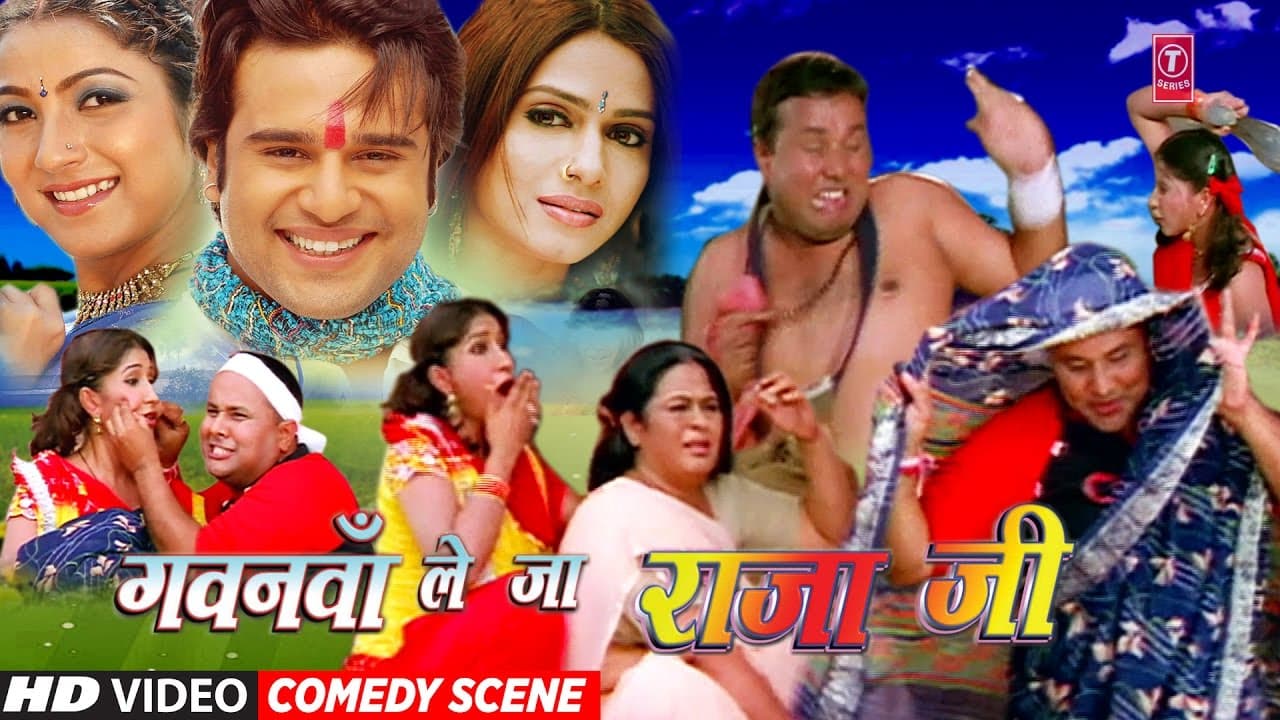 Gawanwa Le Ja Raja Ji (2008) poster