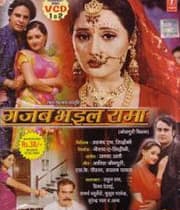 Gazab Bhail Rama (2005) poster