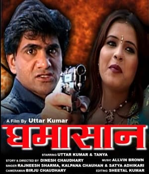 Ghamasaan (2008) poster