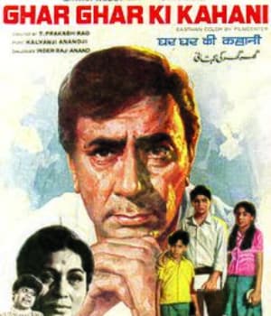 Ghar Ghar Ki Kahani (1970) poster