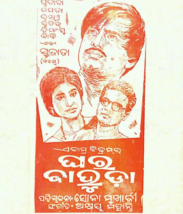 Ghara Bahuda (1973) poster