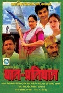 Ghat Pratighat (2007) poster