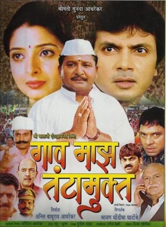 Ghav Maze Tanta Mukt (2012) poster