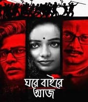 Ghawre Baire Aaj (2019) poster