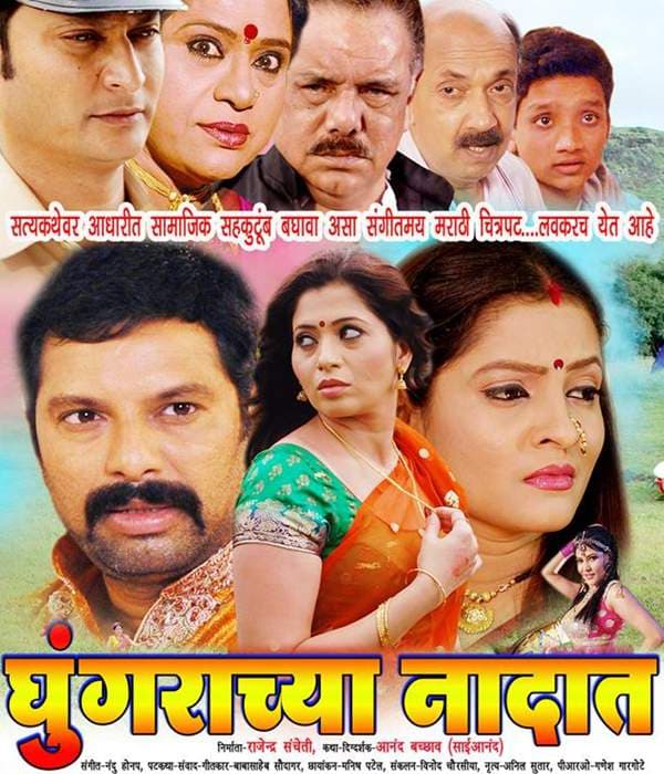 Ghungarachya Nadat (2014) poster