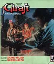 Giraft (1992) poster