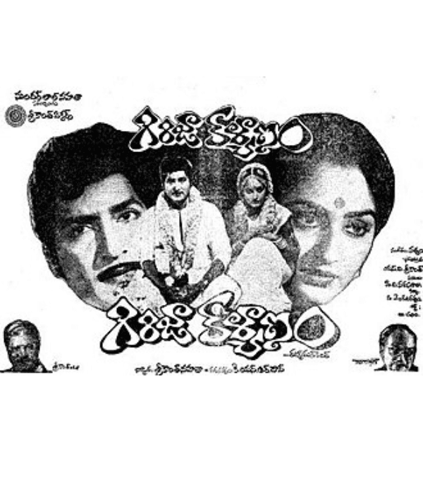 Girija Kalyanam (1981) poster