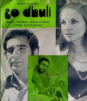 Godhuli (1979) poster