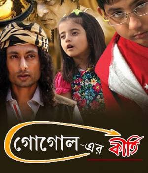 GOGOLER KIRTI (2014) poster