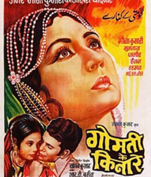 Gomti Ke Kinare (1972) poster