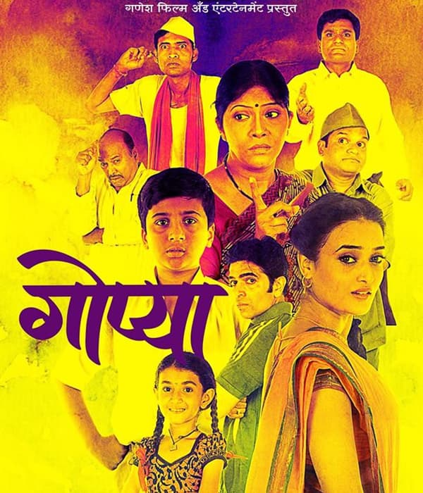 Gopya (2017) poster