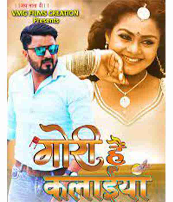 Gori Hai Kalaiya (2023) poster