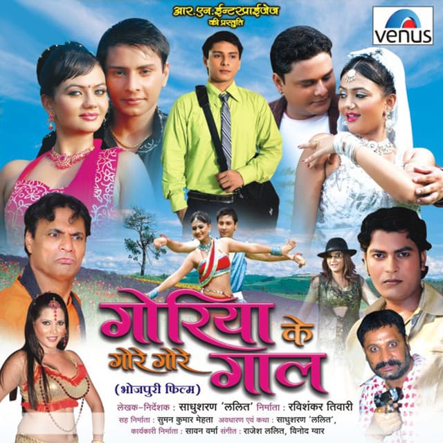 Goriya Ke Gore Gore Gaal (2011) poster
