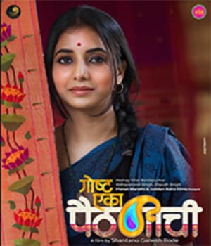 Gosht Eka Paithanichi (2022) poster