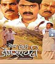 Goshta Choti Dongraevadhi (2009) poster