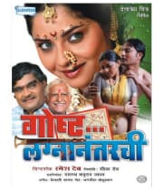 Goshta Lagnanantarchi (2010) poster