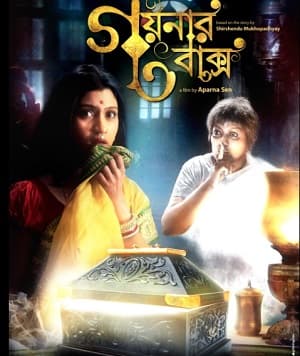 Goynar Baksho (2013) poster