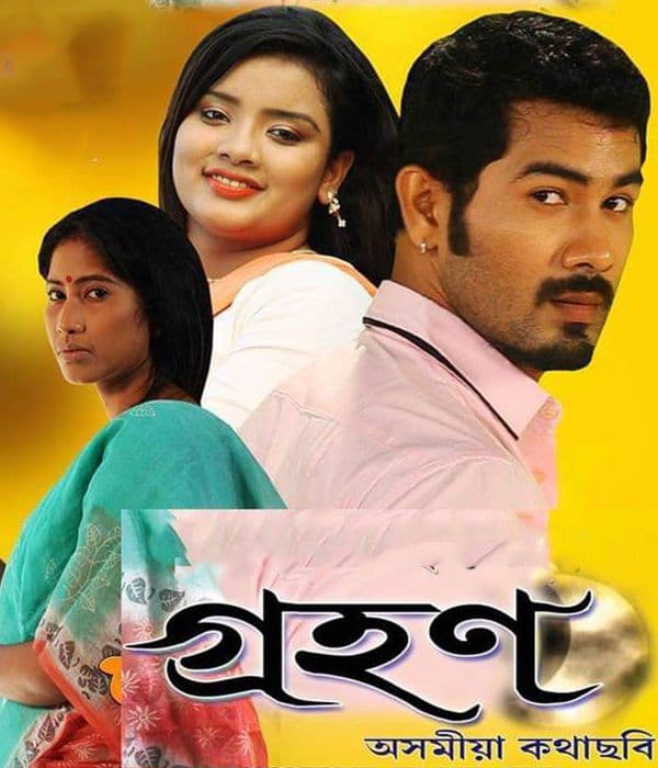 Grahan (2014) poster