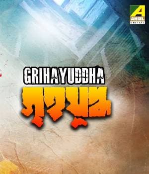 Grihayuddha (1983) poster