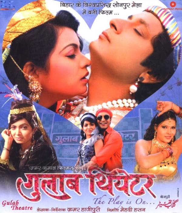 Gulab Theatre (2013) poster