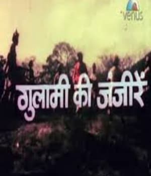 Gulami Ki Zaanjeerein (1983) poster
