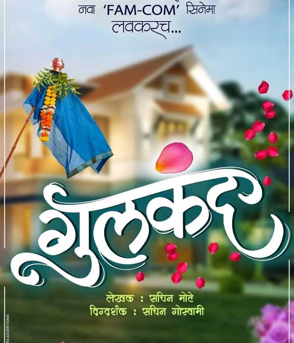 Gulkanda (2025) poster