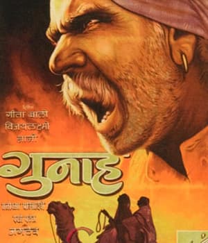 Gunah (1953) poster