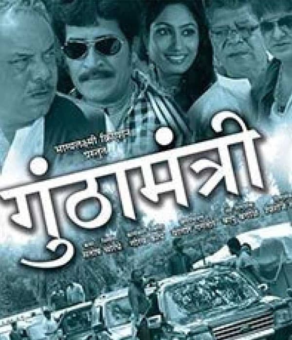 Guntha Mantri (2015) poster