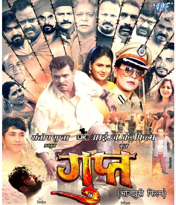 Gupt (2023) poster