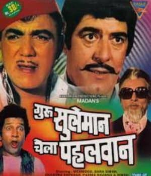 Guru Suleman Chela Pahelwan (1981) poster