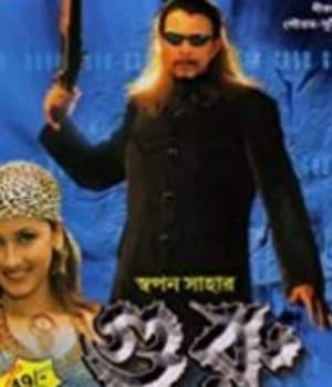 Guru (2003) poster