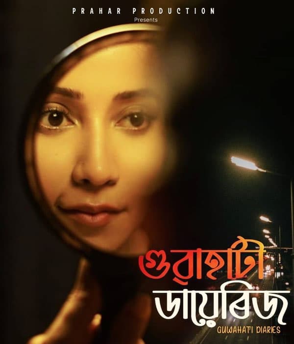 Guwahati Diaries (2016) poster
