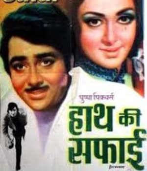 Haath Ki Safai (1974) poster